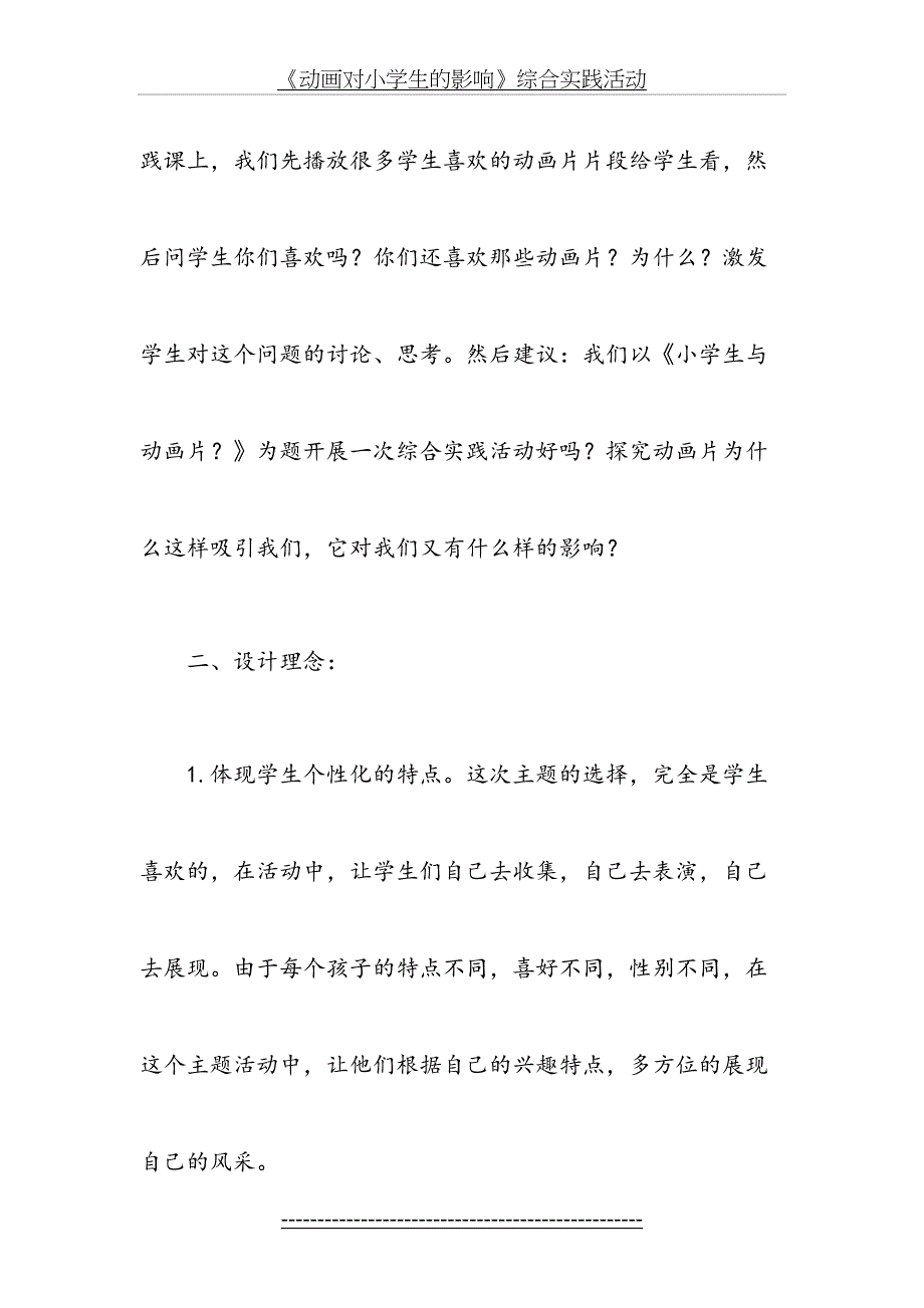 动画对小学生的影响综合实践活动_第3页