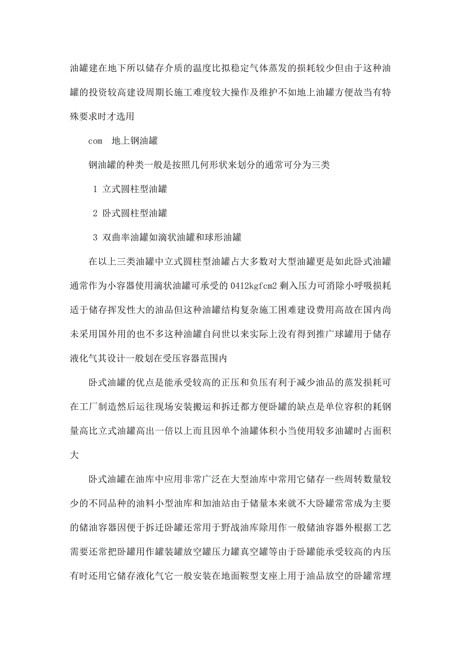 毕业设计论文埋地油罐课程设计指导书_第4页