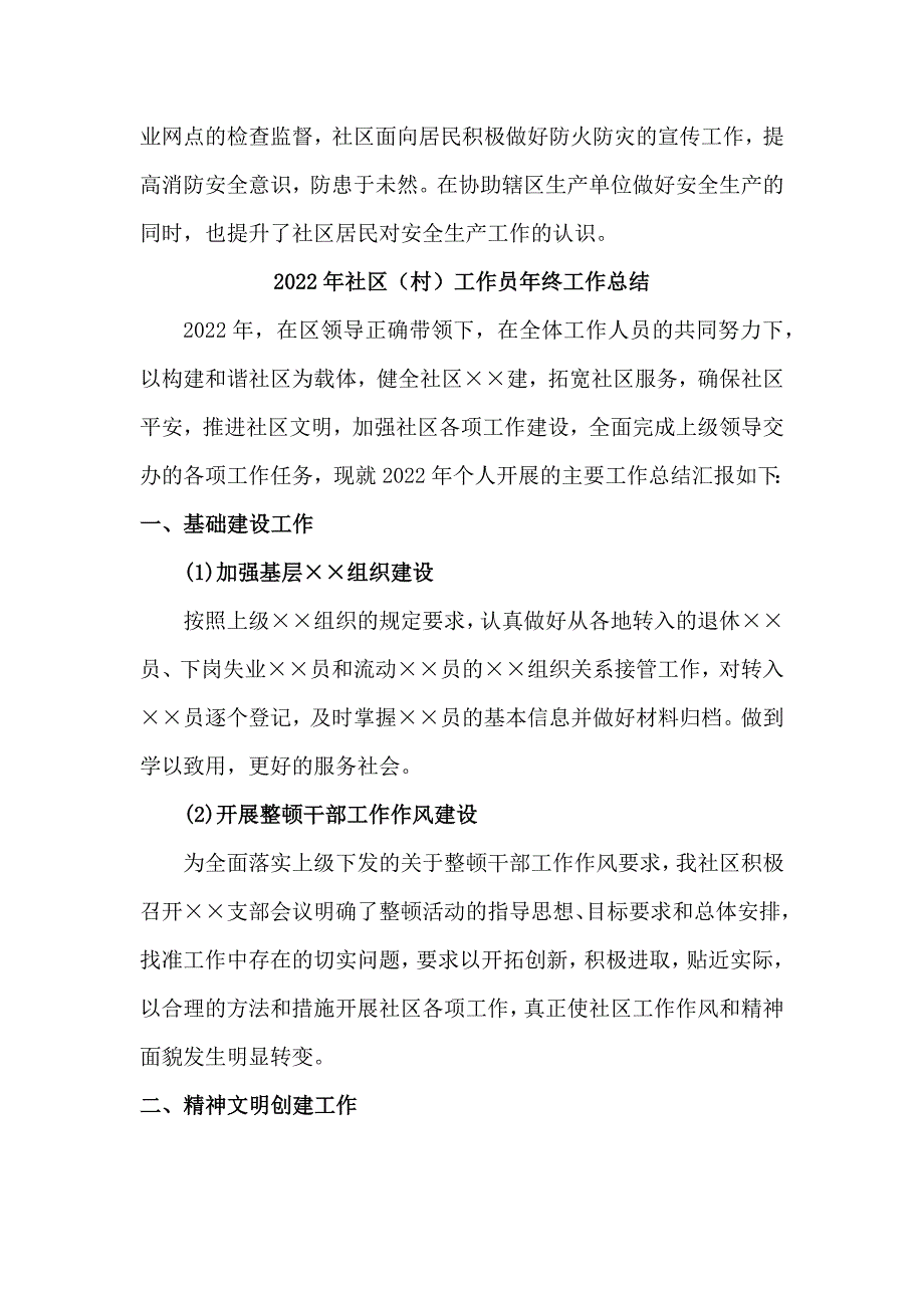 农村村上2022年工作员年终工作总结_第3页