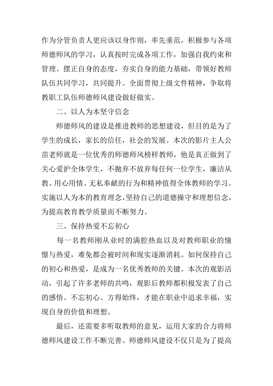 2023年教师师德大整治大提升行动心得体会经典优秀范文10篇_第4页