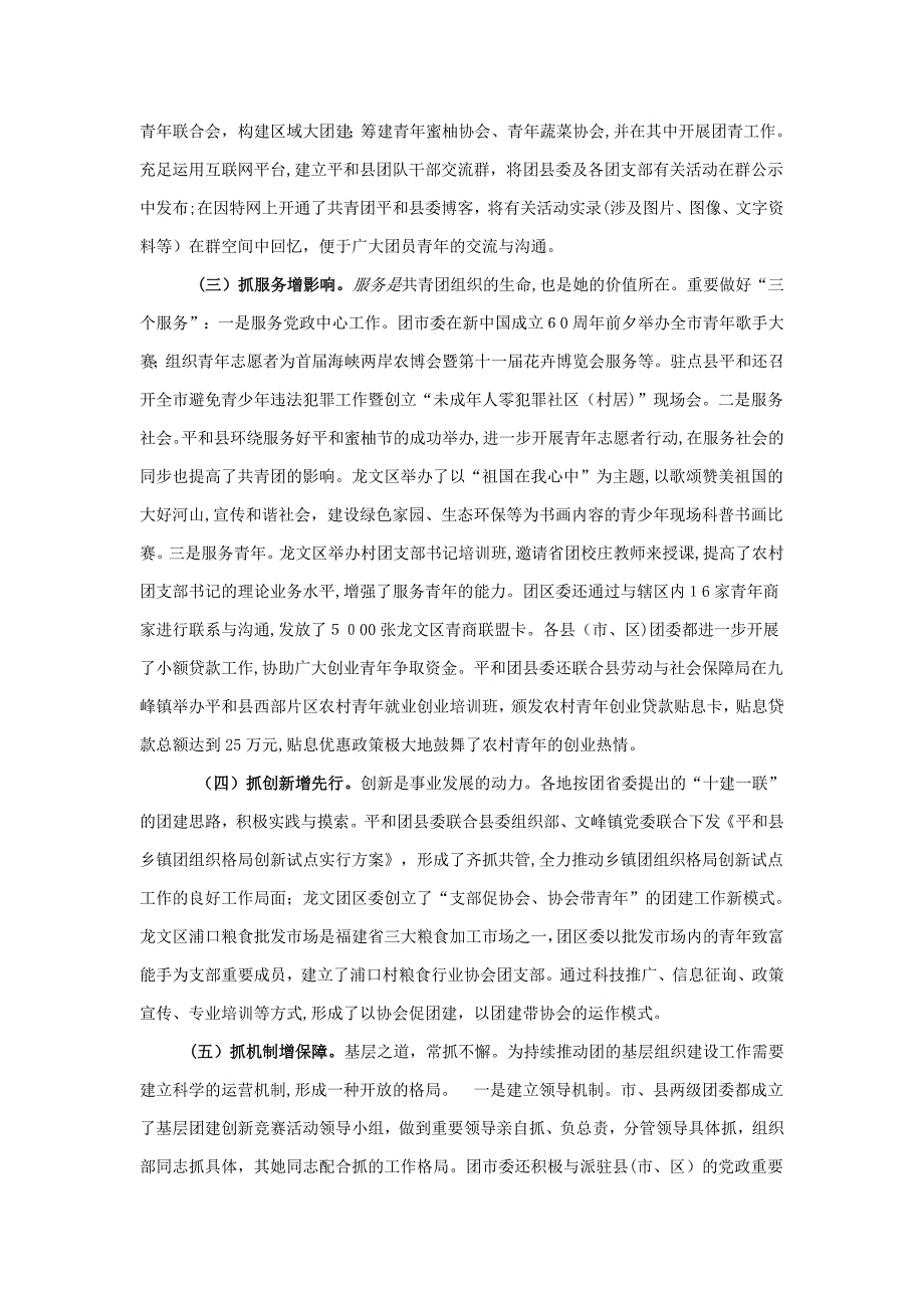 在全省共青团加强基层组织建设工作(三明沙县)现场推进会上的发言_第2页