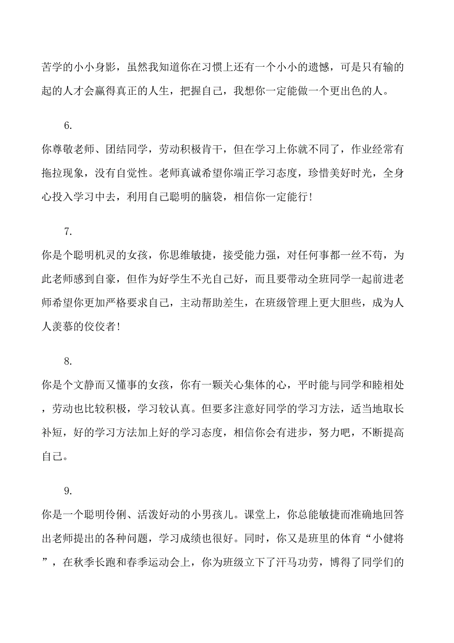 一年级暑假学生评价评语_第2页