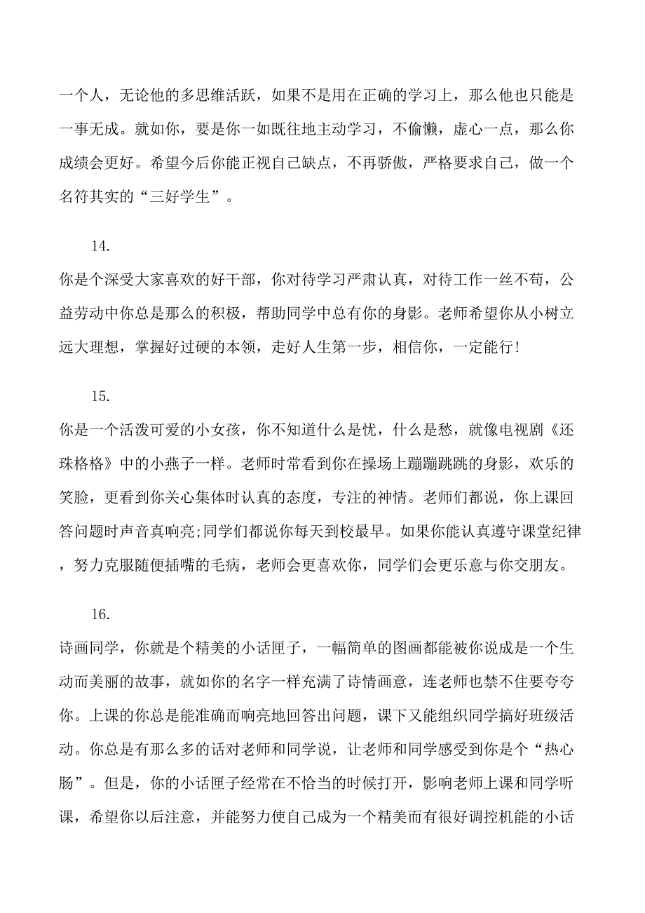 一年级暑假学生评价评语_第4页