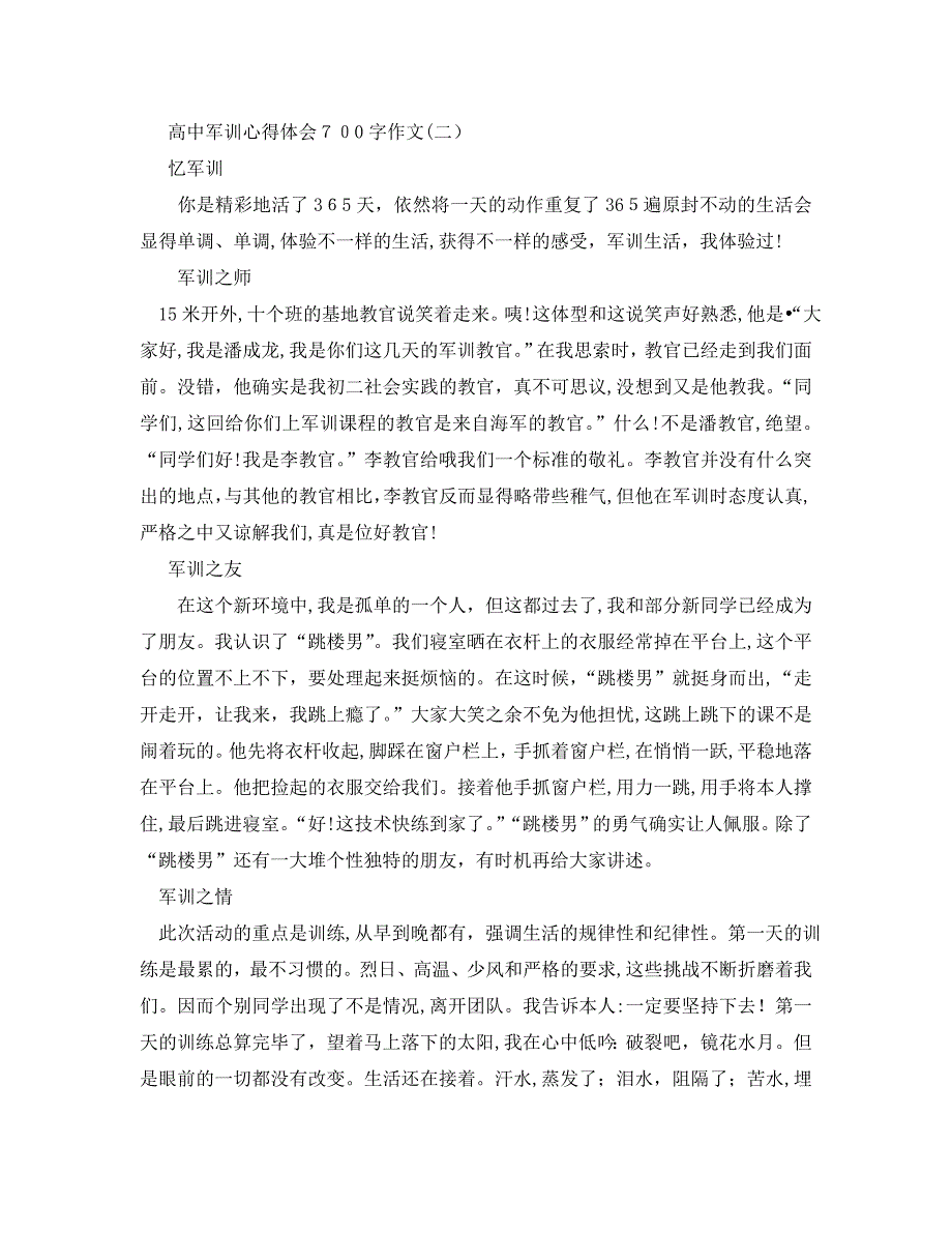 高中军训心得体会700字作文五篇_第2页