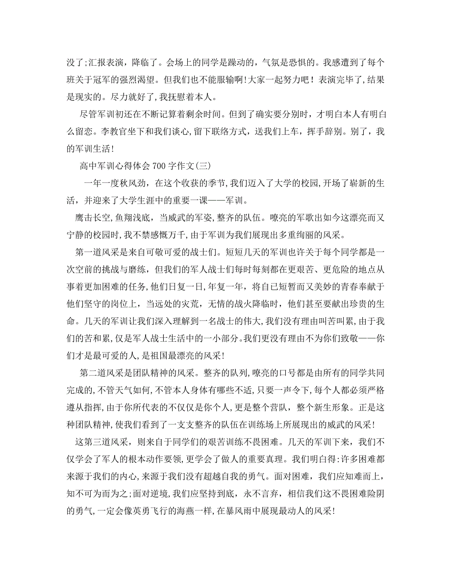 高中军训心得体会700字作文五篇_第3页