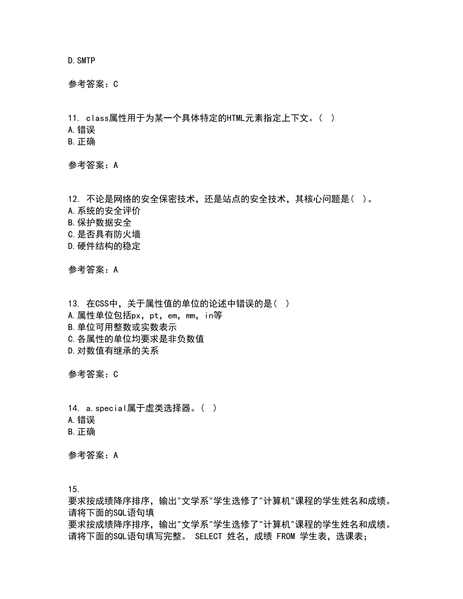 天津大学21秋《网页设计与制作》平时作业二参考答案75_第3页