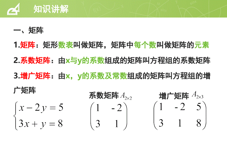 矩阵的概念课堂PPT_第4页