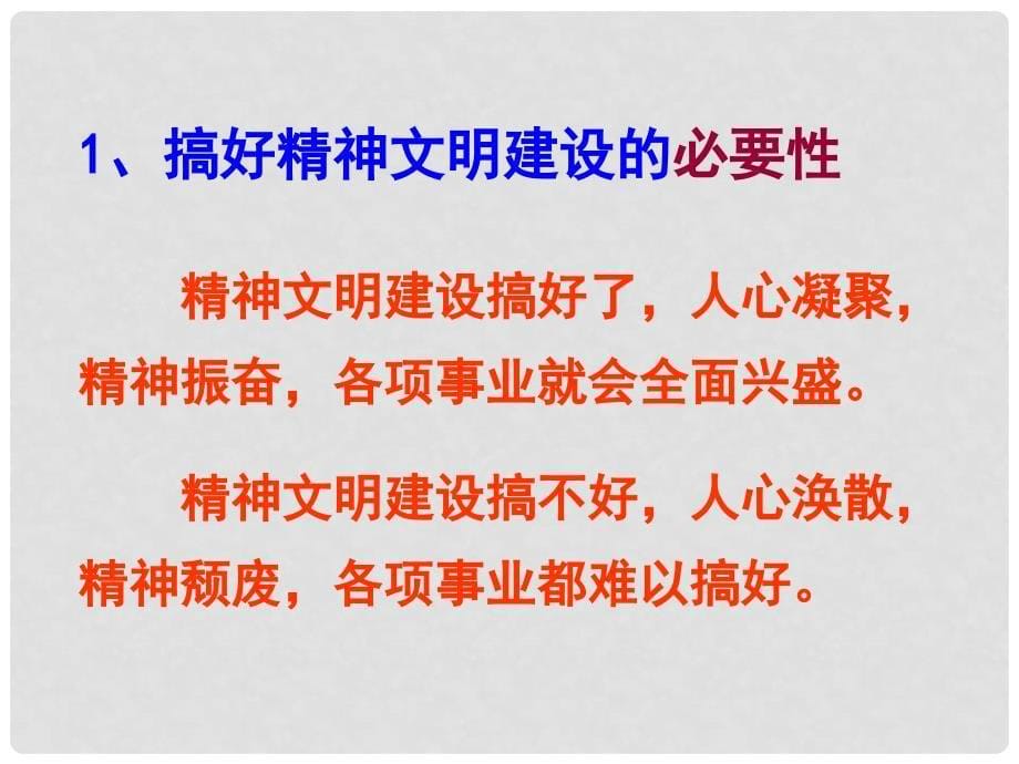 高中政治 建设社会主义精神文明课件7 新人教版必修3_第5页