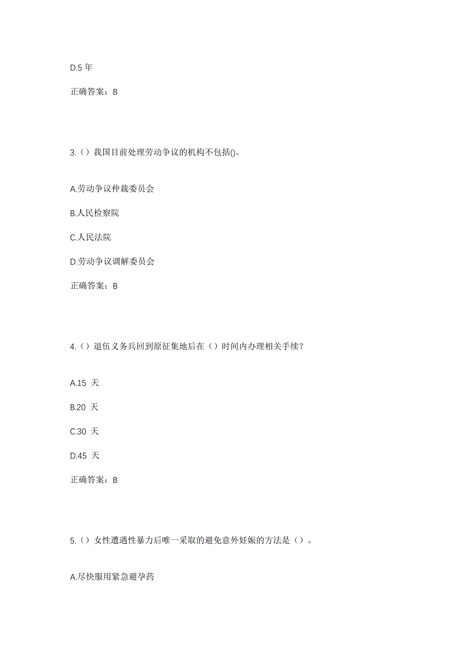 2023年云南省玉溪市江川区宁海街道大街社区工作人员考试模拟题及答案_第2页