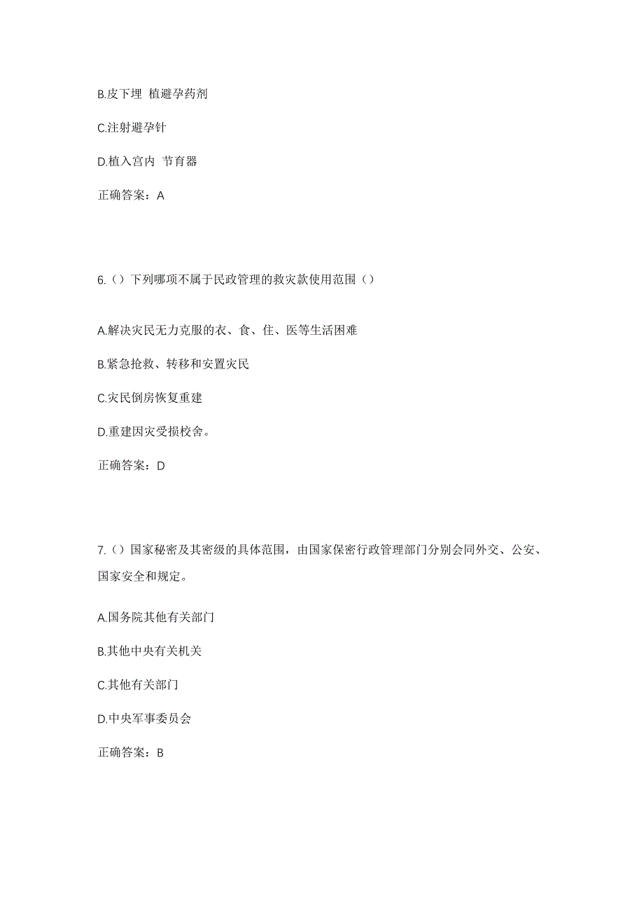 2023年云南省玉溪市江川区宁海街道大街社区工作人员考试模拟题及答案_第3页