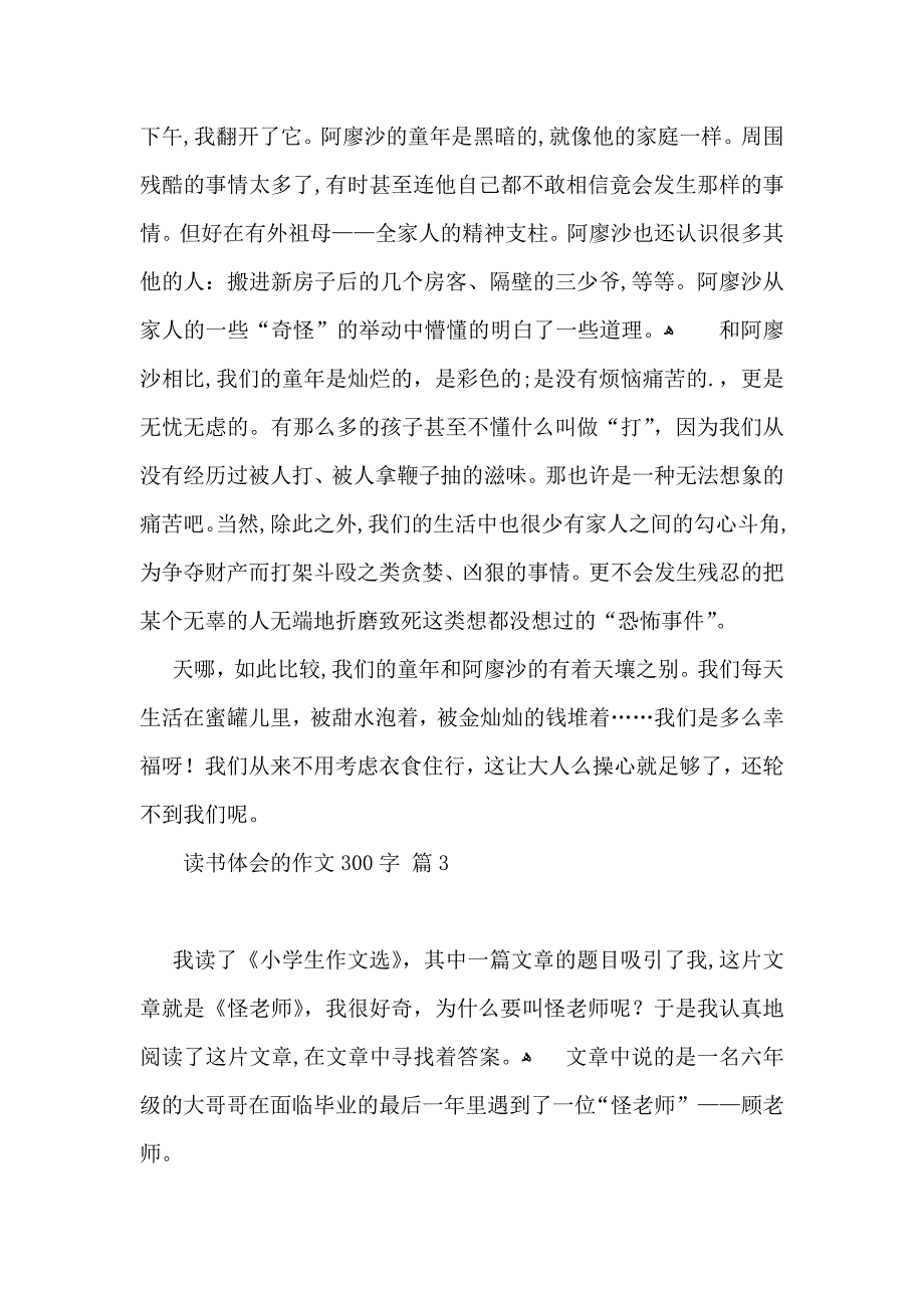 有关读书体会的作文300字锦集5篇_第2页