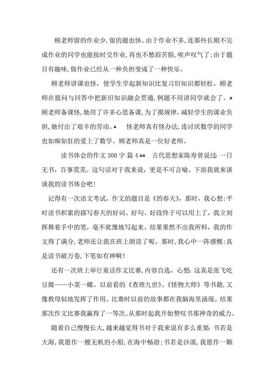 有关读书体会的作文300字锦集5篇_第3页