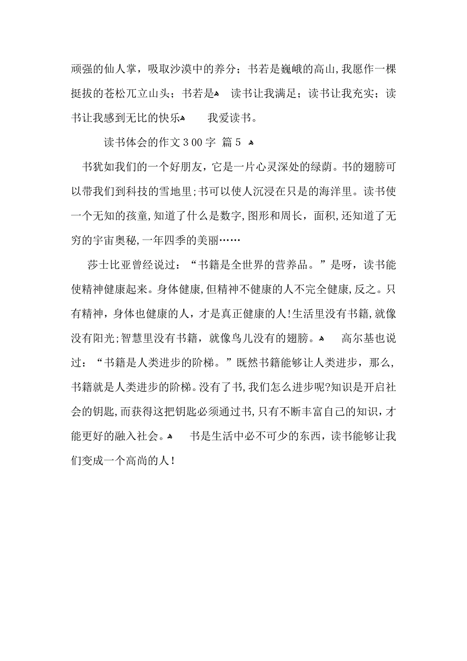 有关读书体会的作文300字锦集5篇_第4页