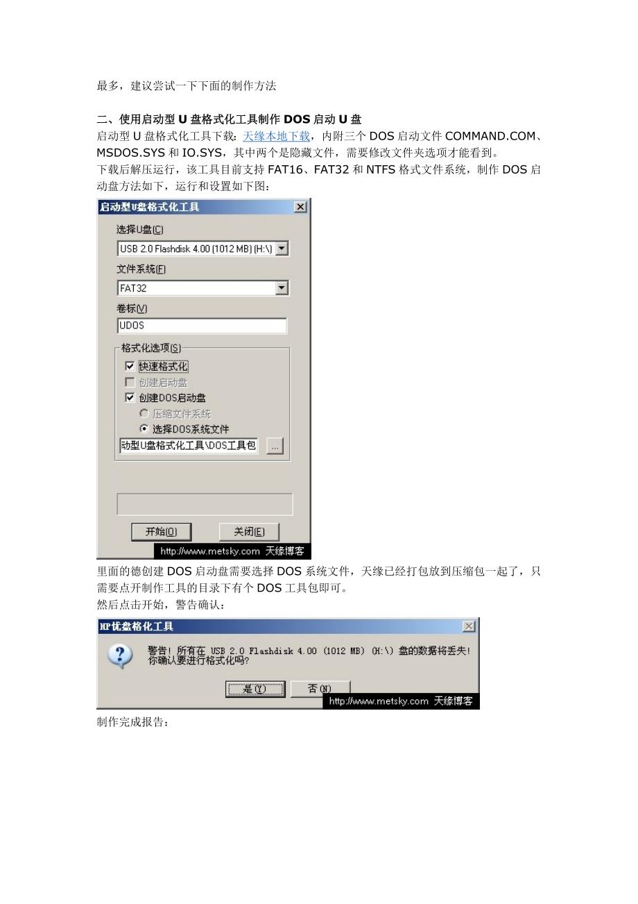 制作DOS启动U盘方法.doc_第4页