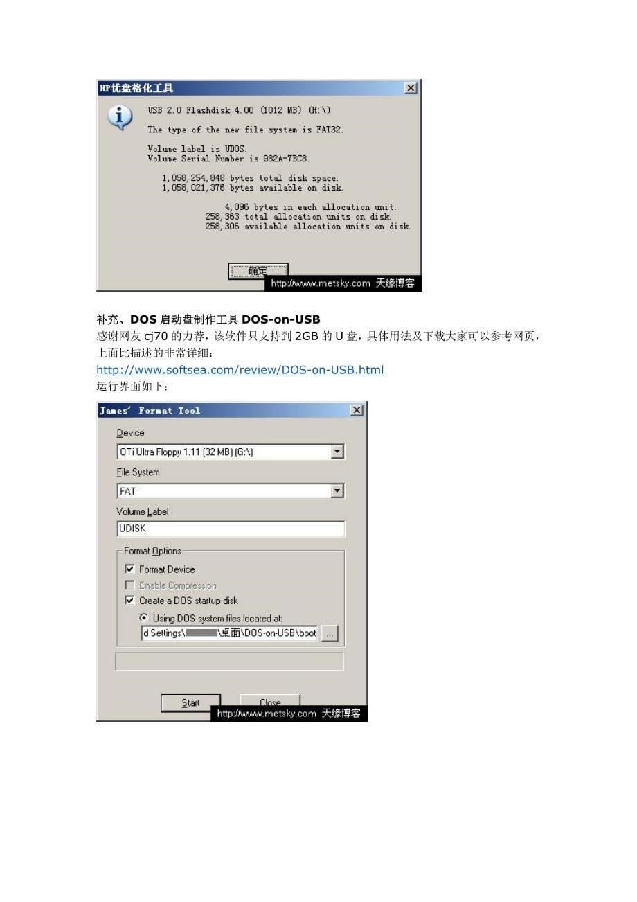制作DOS启动U盘方法.doc_第5页