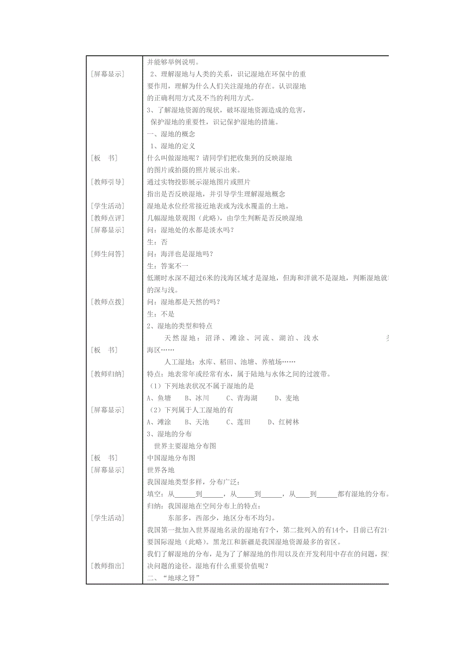 第二节 湿地资源的开发与保护教学设计.doc_第2页