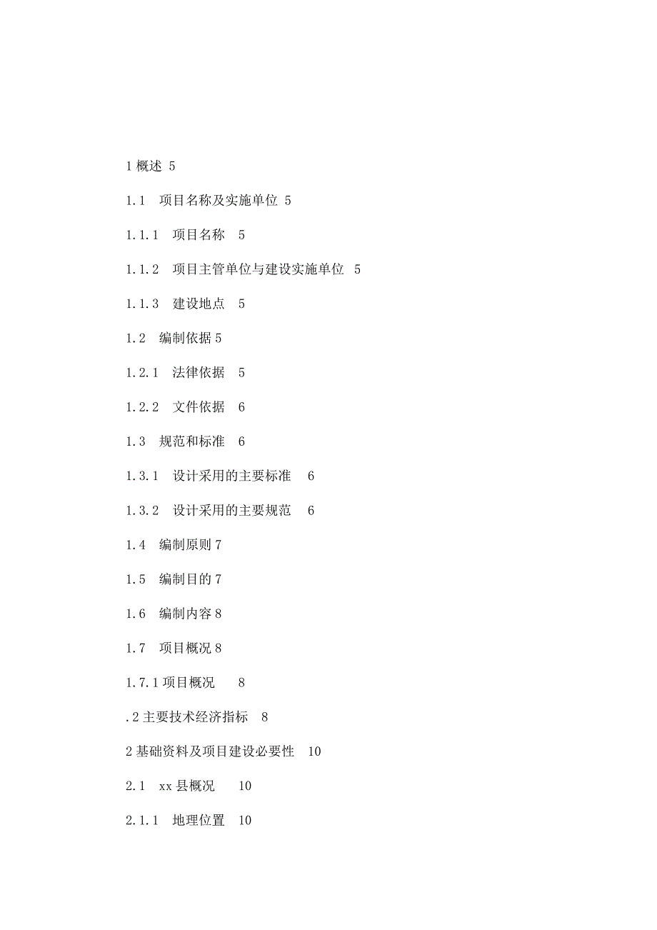 垃圾填埋场工程项目投资立项分析报告_第1页