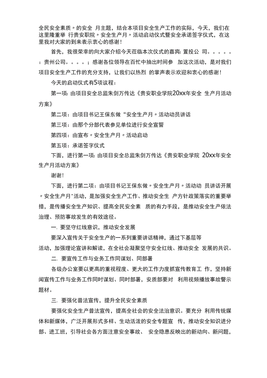 安全生产月启动仪式主持词范文_第2页