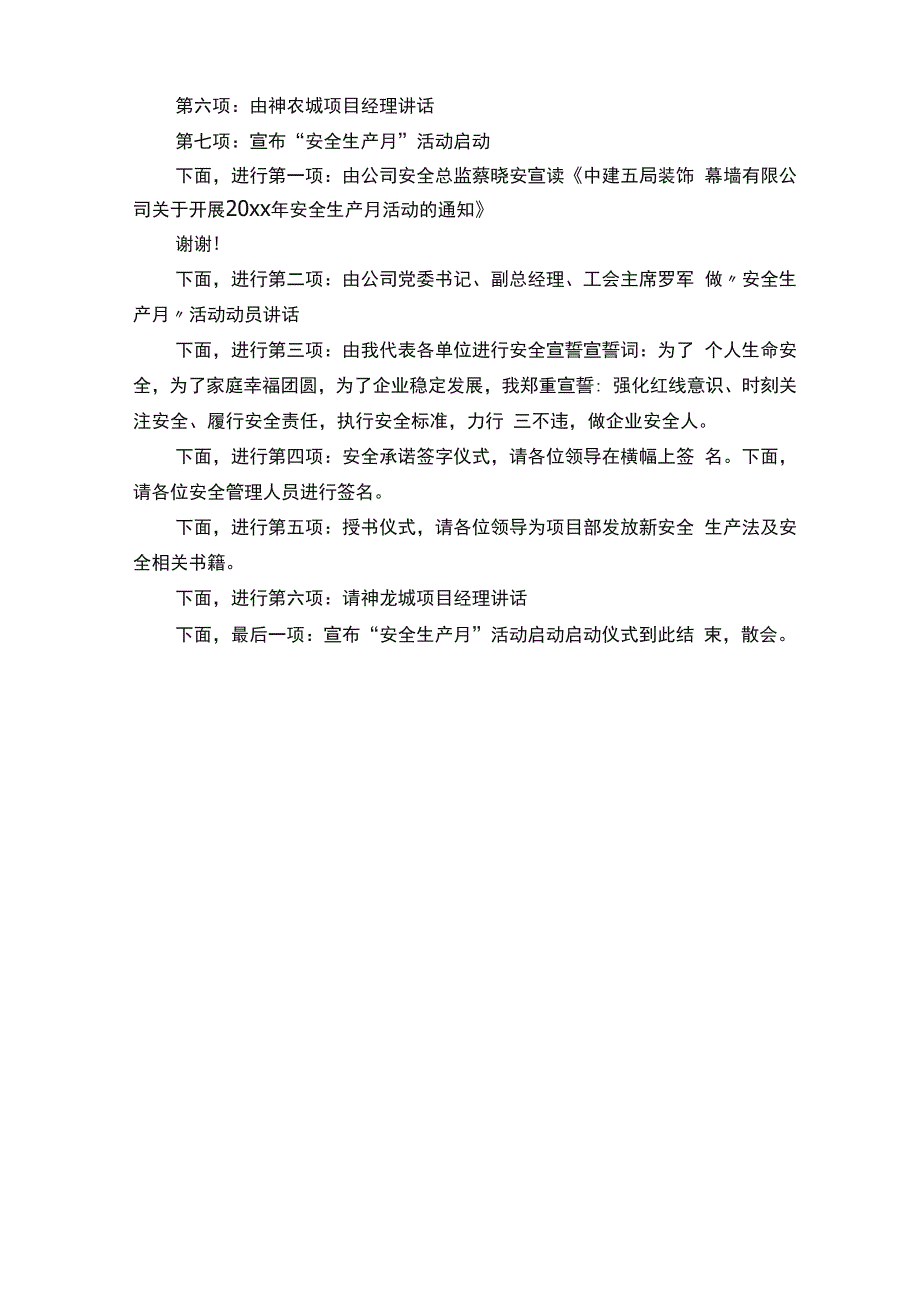 安全生产月启动仪式主持词范文_第4页