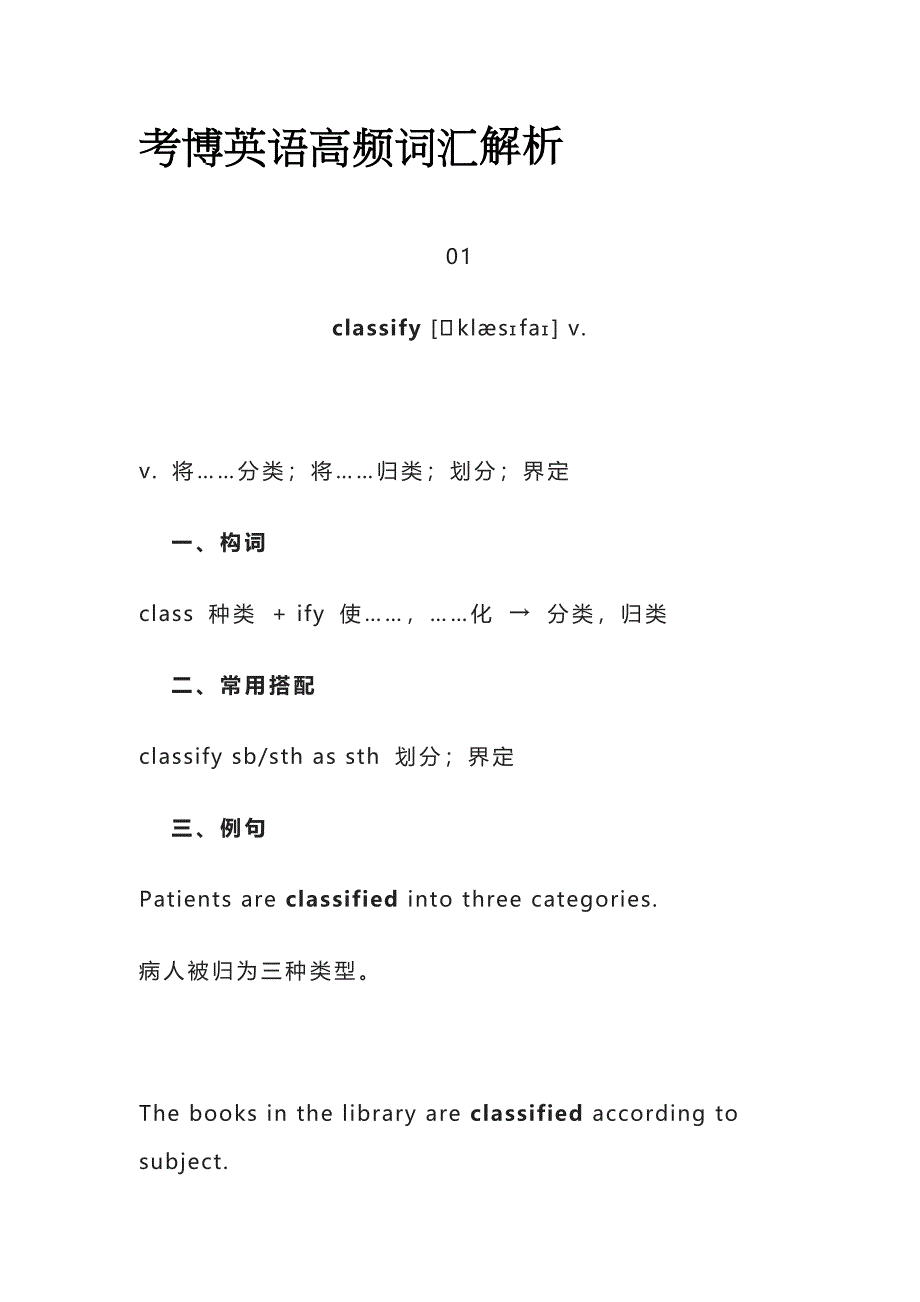 考博英语高频词汇解析pg.docx_第1页