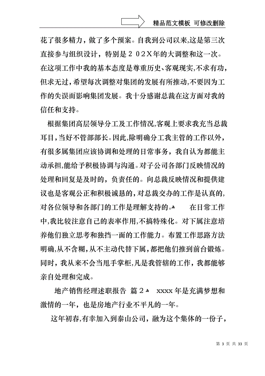 地产销售经理述职报告7篇_第3页