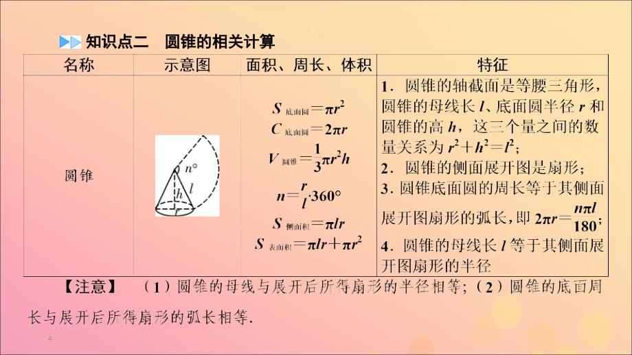 江西专用中考数学总复习第一部分教材同步复习第六章圆第24讲与圆有关的计算课件_第4页