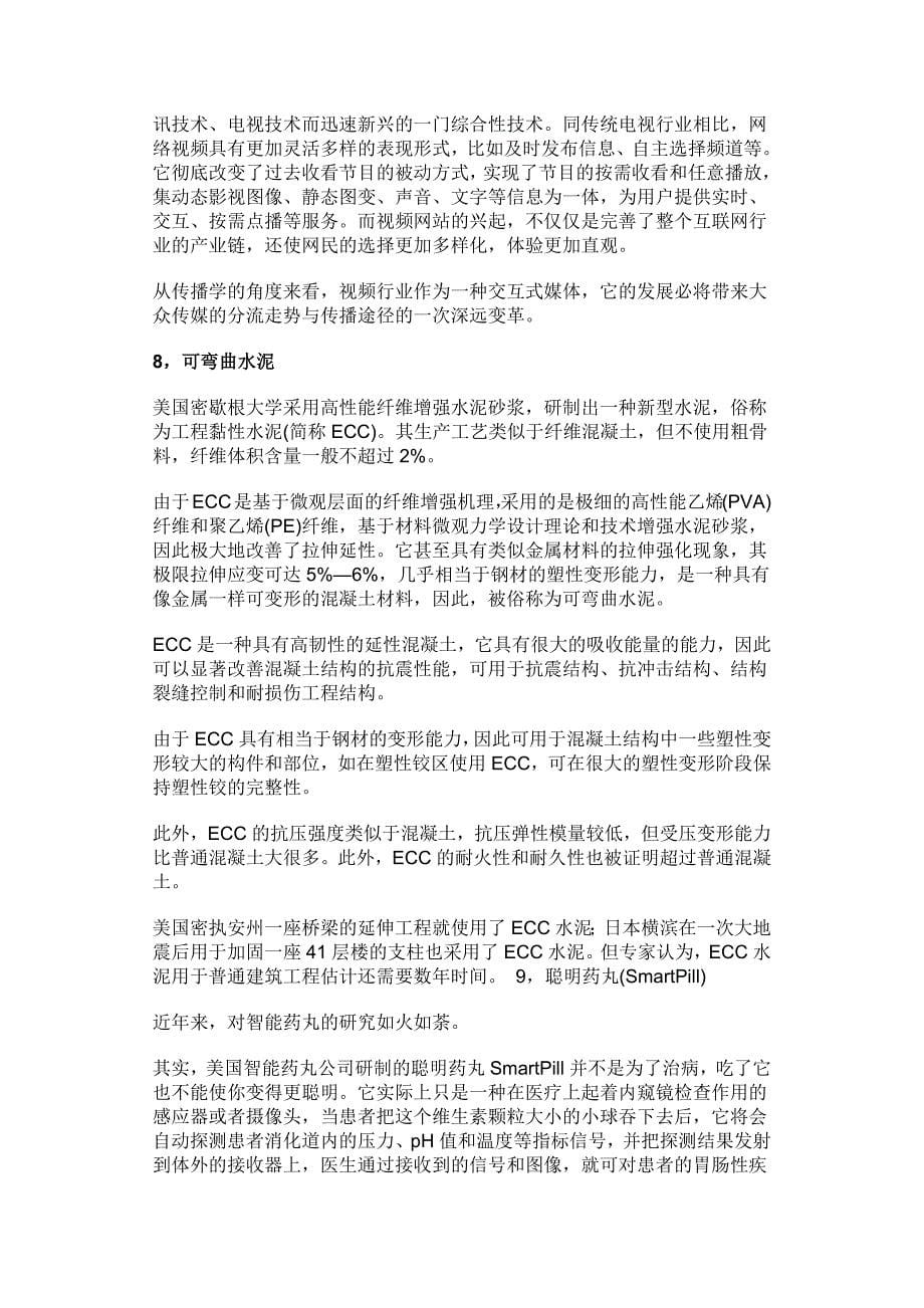 当今世界10项最有影响新技术.docx_第5页