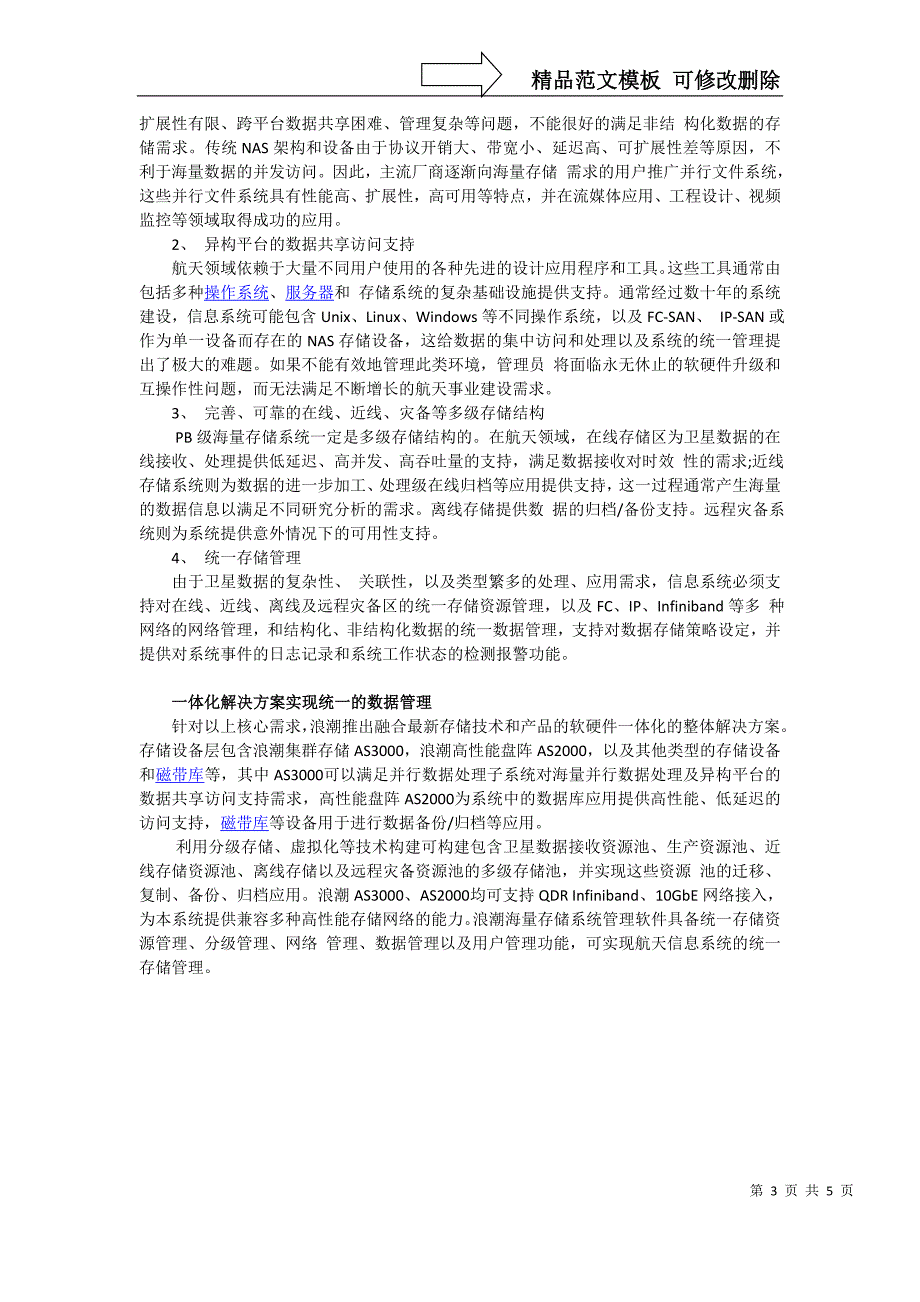 航天卫星遥感监控一体化海量存储方案_第3页