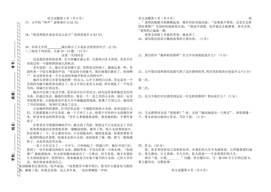 关楠七下一月考卷_第3页