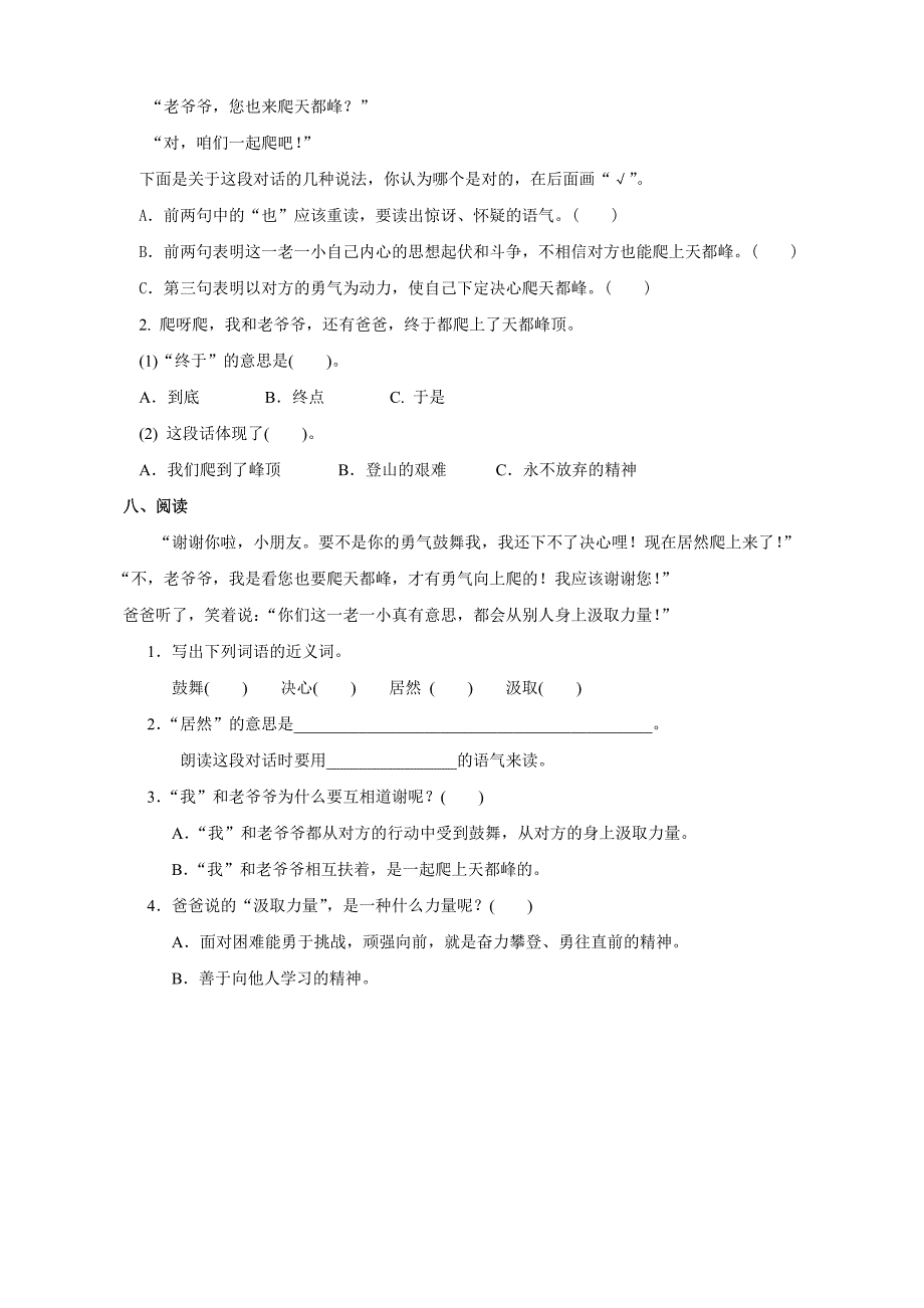 最新人教版三年级语文上册爬天都峰课堂达标练习及答案_第2页