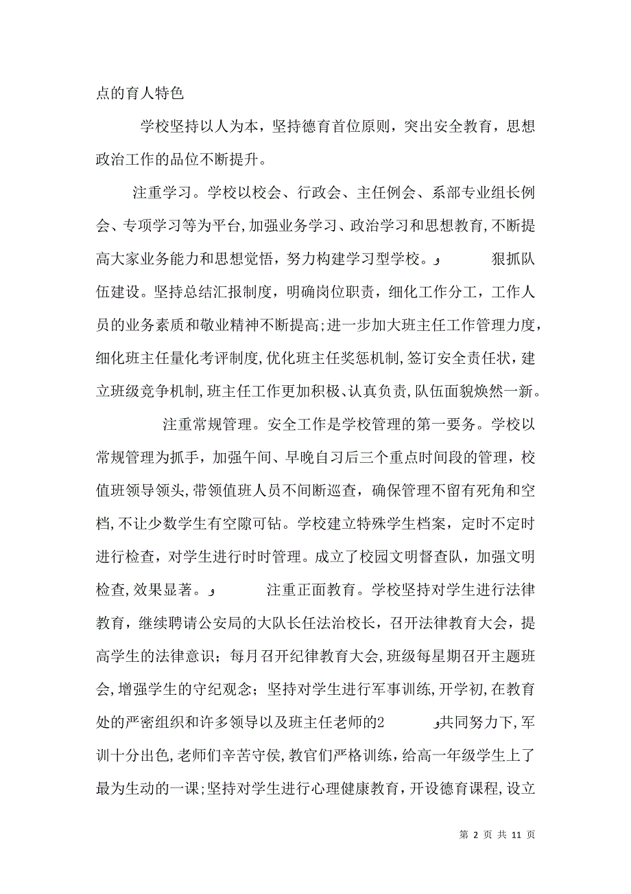 职教中心上半年工作总结_第2页