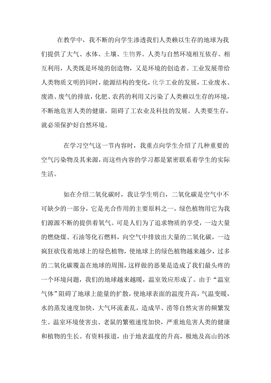 把强化环保意识融合在化学教学过程中仪征市月塘中学_第2页