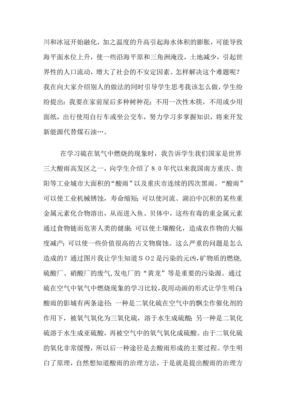 把强化环保意识融合在化学教学过程中仪征市月塘中学_第3页