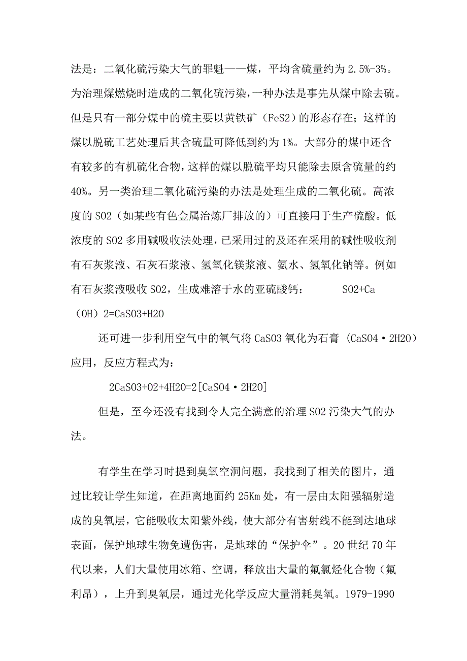 把强化环保意识融合在化学教学过程中仪征市月塘中学_第4页