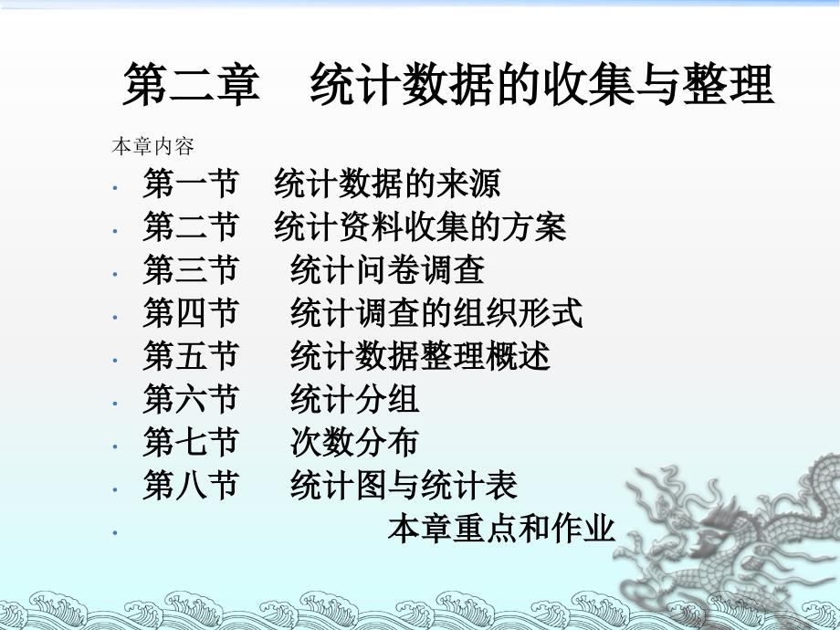 《统计调查与整理》课件_第1页