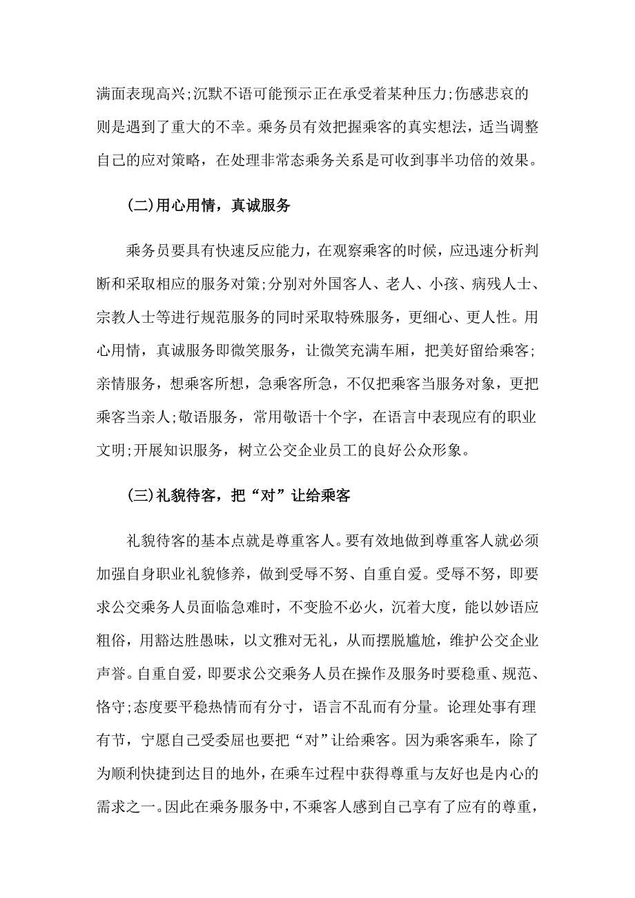 2023年在铁路实习报告锦集7篇_第2页