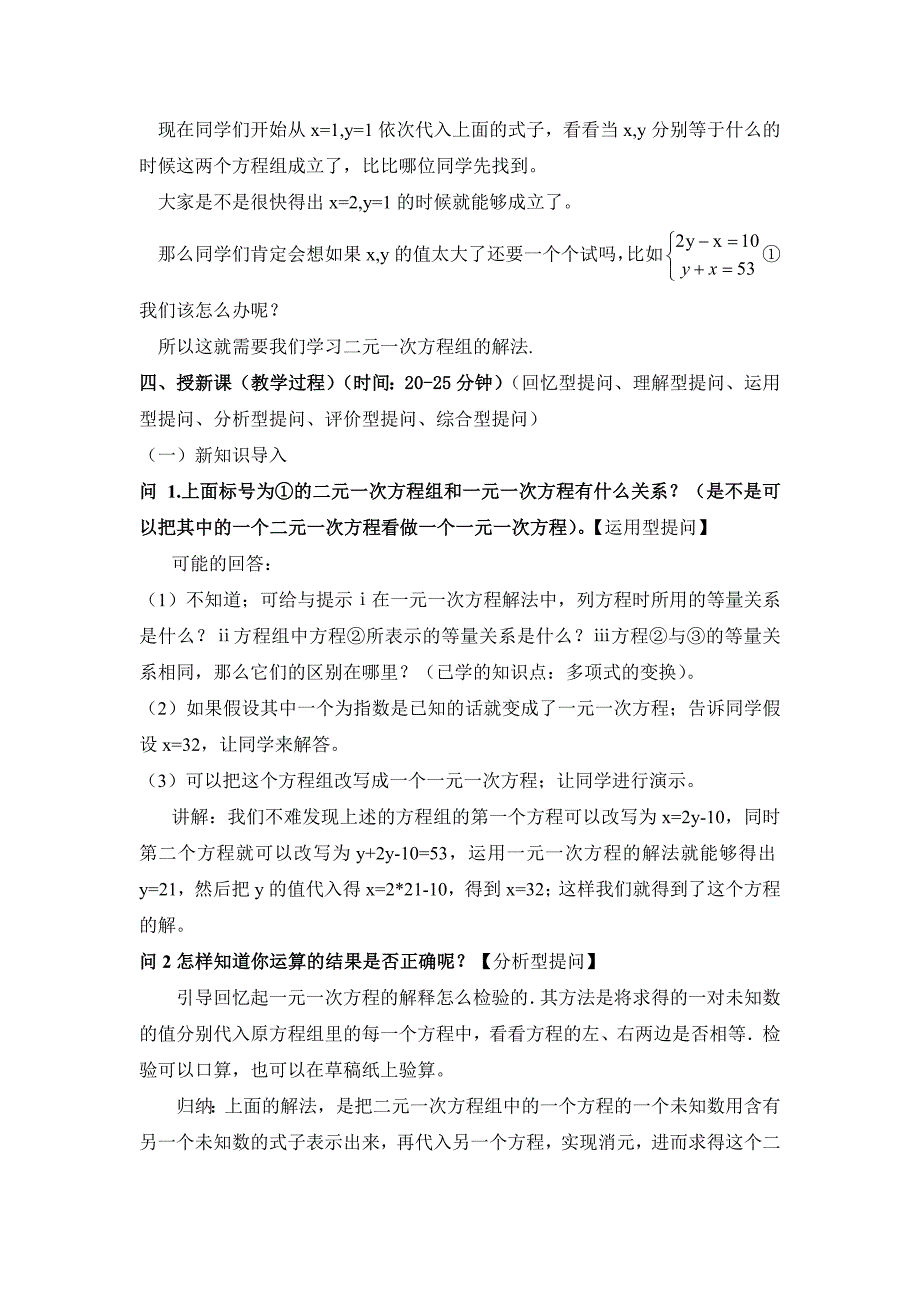 《解二元一次方程组》教案_第2页