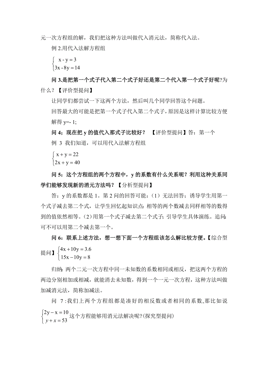 《解二元一次方程组》教案_第3页