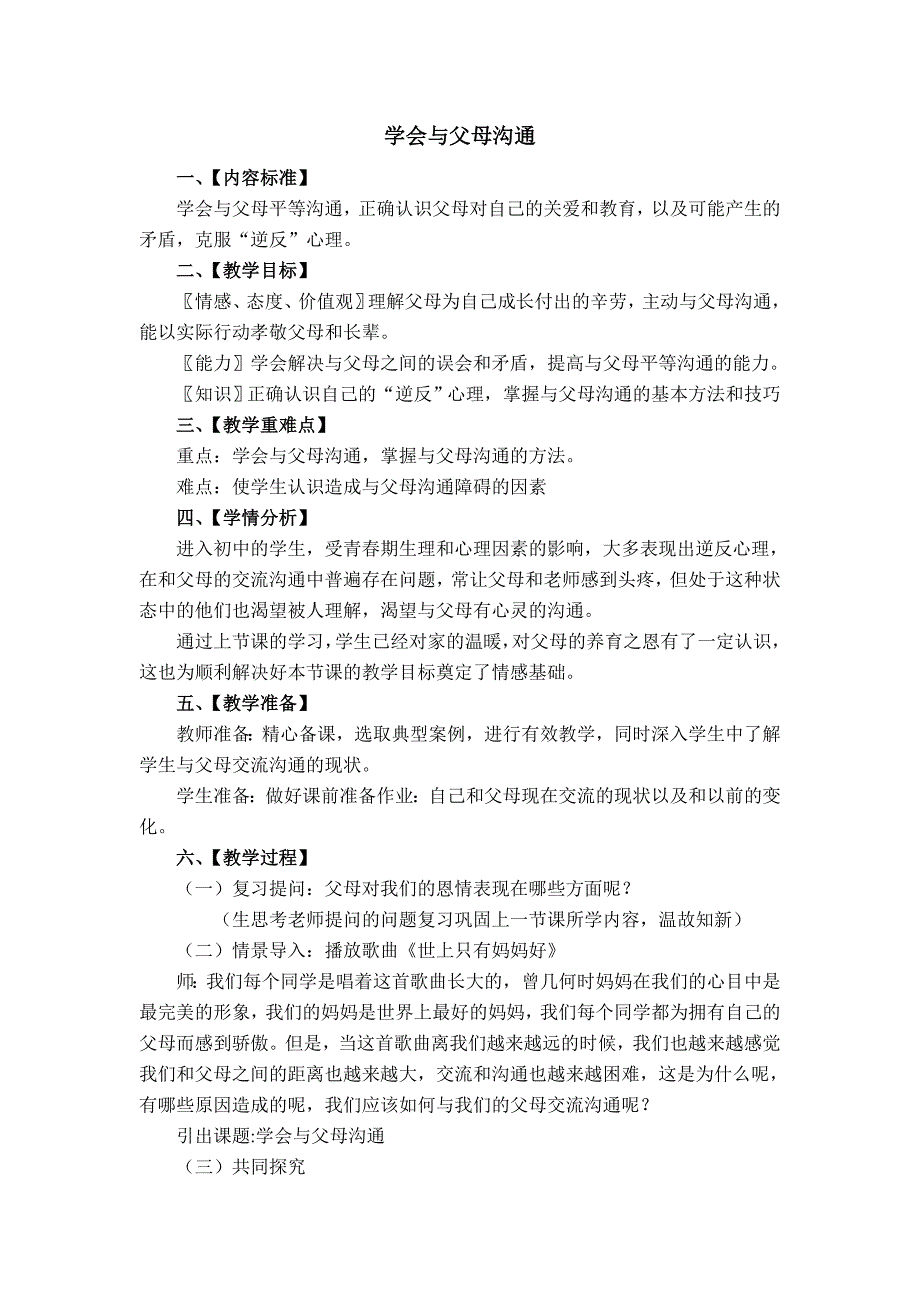 学会与父母沟通.doc_第1页