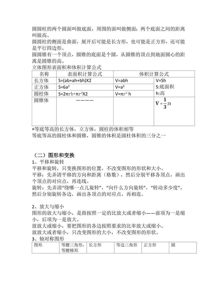 (完整版)小学数学图形与几何.doc_第3页