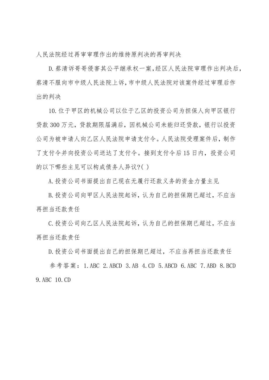 2022年国家司考(卷三)最新强化试题1.docx_第5页