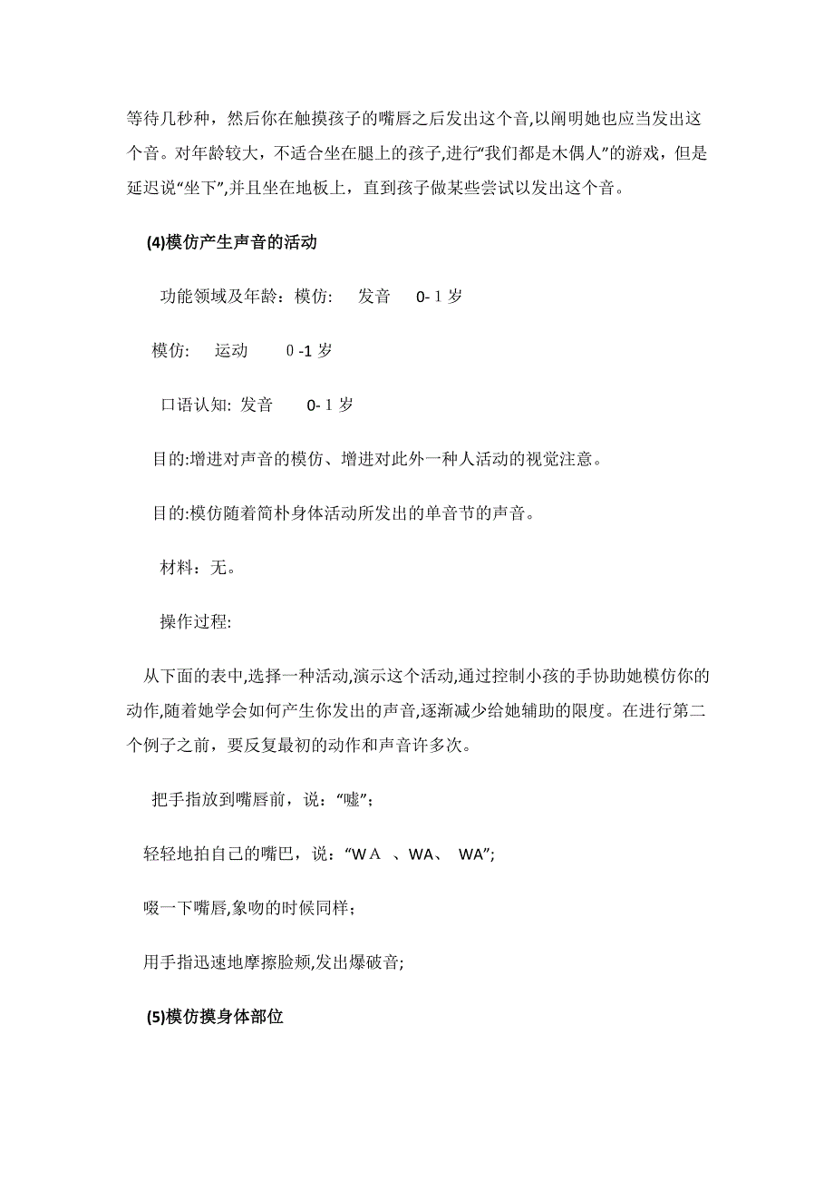 自闭症(孤独症)孩子个训实例---模仿_第4页