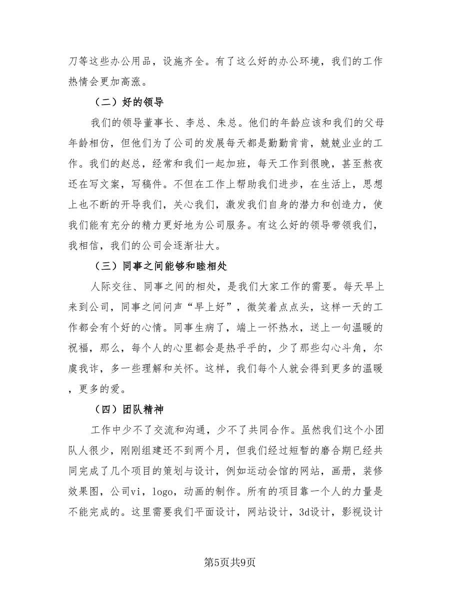 平面设计师个人总结样本（四篇）.doc_第5页