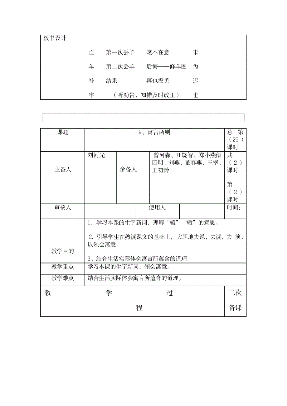 三年级下册第三单元导教案_小学教育-小学学案_第3页