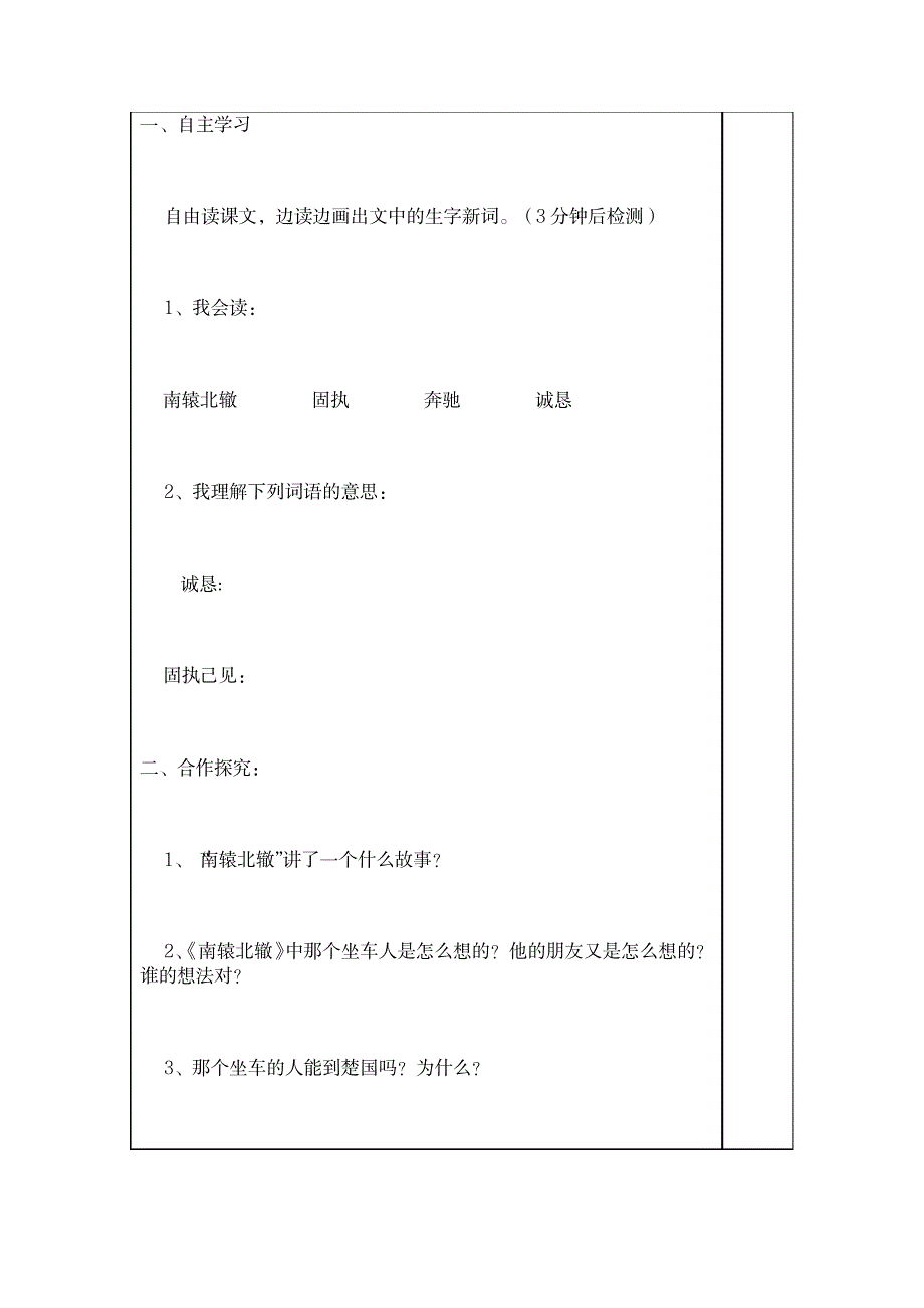 三年级下册第三单元导教案_小学教育-小学学案_第4页