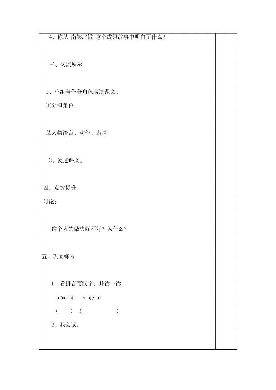 三年级下册第三单元导教案_小学教育-小学学案_第5页