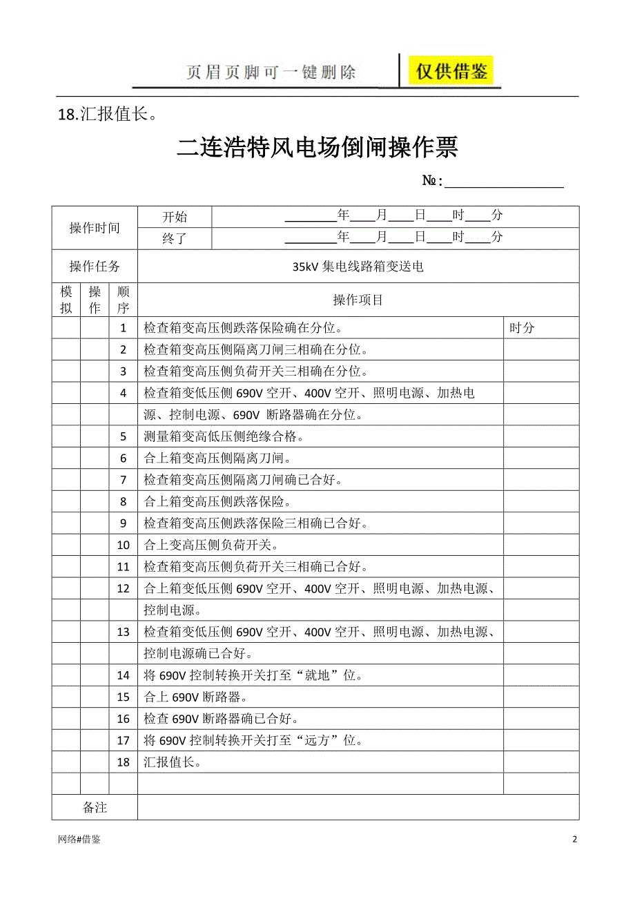 箱变停送电操作票技术研究_第2页