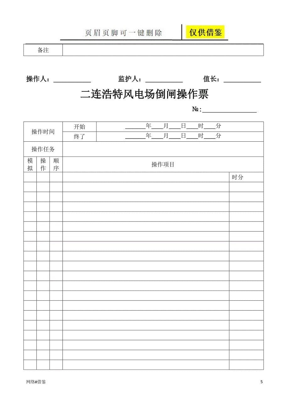 箱变停送电操作票技术研究_第5页