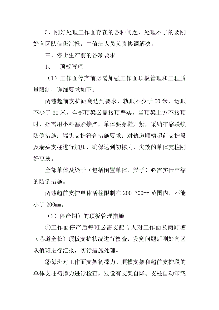 2023年恢复生产安全技术9篇_第4页