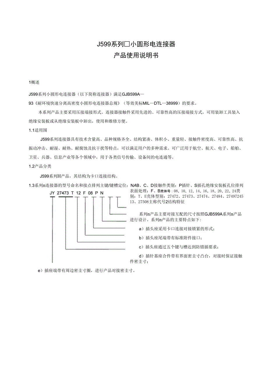 J599系列Ⅱ使用说明书_第2页